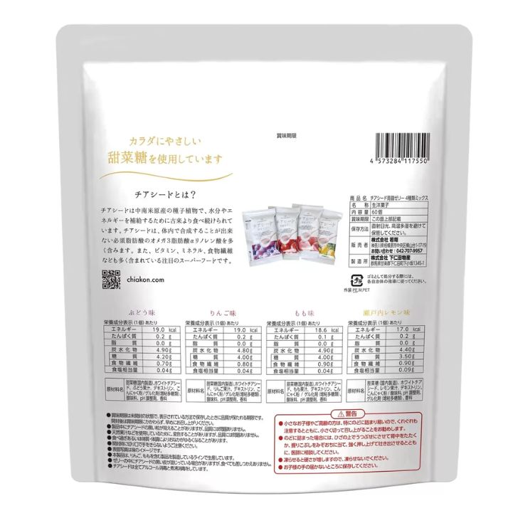 チアシード蒟蒻ゼリー 60個入 チアシード 蒟蒻 ゼリー ぶどう味・もも味・りんご味...