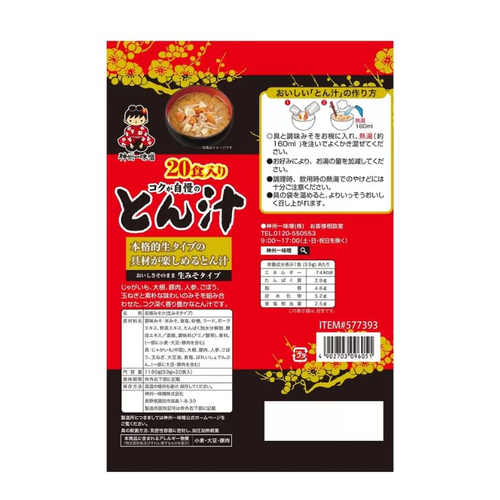 神州一味噌とん汁20食 豚汁 即席 インスタント 生みそ ぶたじる トン汁 簡単 本格 みそ汁 差し入れ お返し 夜食