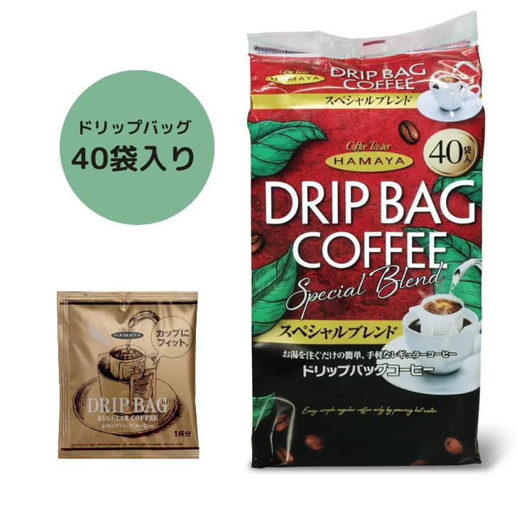 ハマヤ ドリップバッグスペシャル 40袋 レギュラーコーヒー オフィス テレワーク ドリップバッグ ブレンドコーヒー 珈琲 スペシャルブレンド はまや 個包装のサムネイル