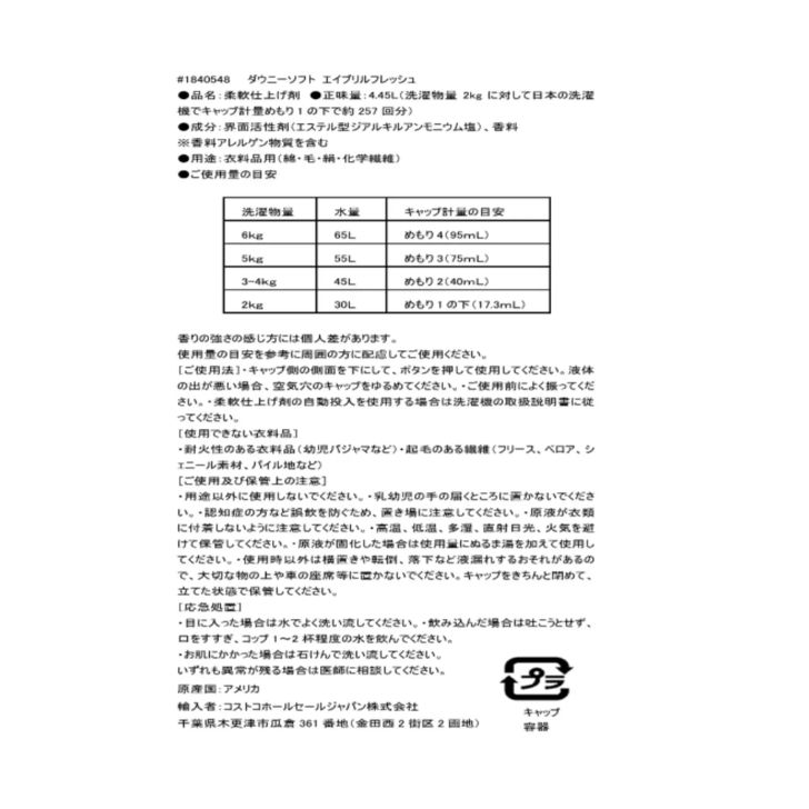 ウルトラダウニー Downy エイプリルフレッシュ 衣料用柔軟剤 4.45L 257回　エイプ...