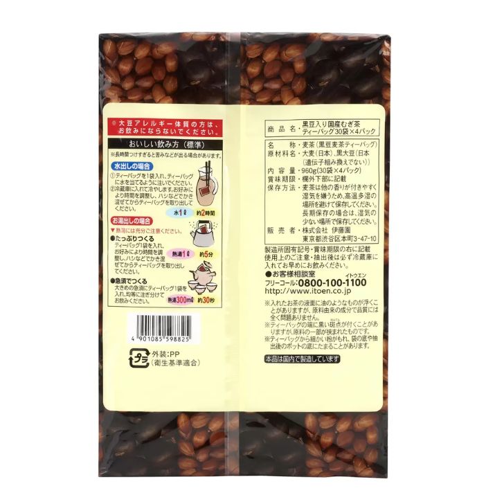 【2個セット】伊藤園 黒豆入り 国産麦茶 120袋（4パック×30袋）