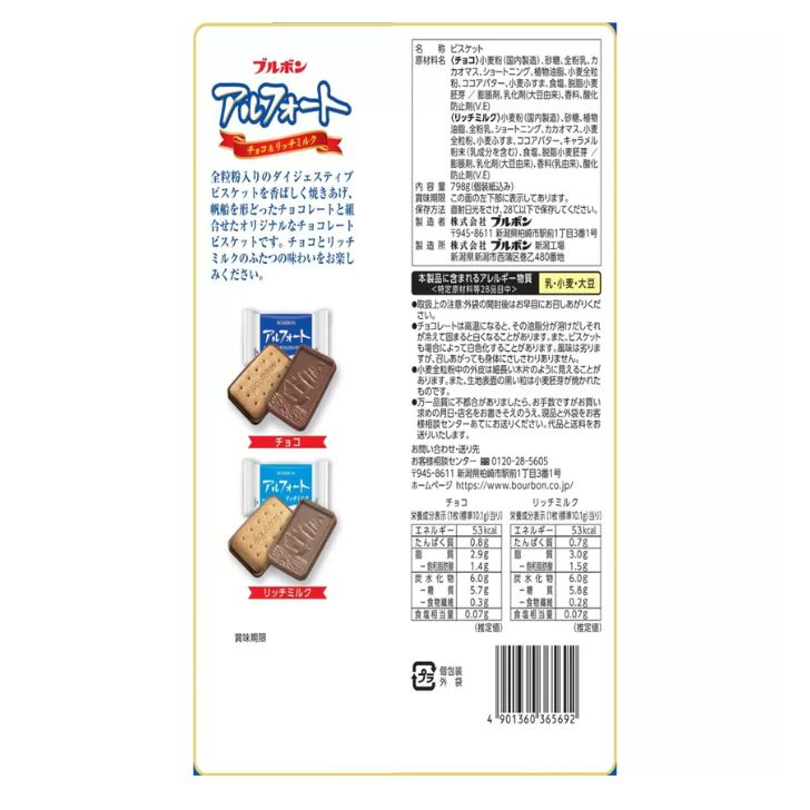 BIGサイズ【2個セット】ブルボン アルフォート 798g ×2個　(ミルクチョコレート、リッチミルクチョコレート)　チョコ ホワイトデー プレゼント に ばらまき シェア 誕生日プレゼント に お返し に 贈り物 に お菓子　おかし　チョコ菓子 子供会 景品 お祭り イベント