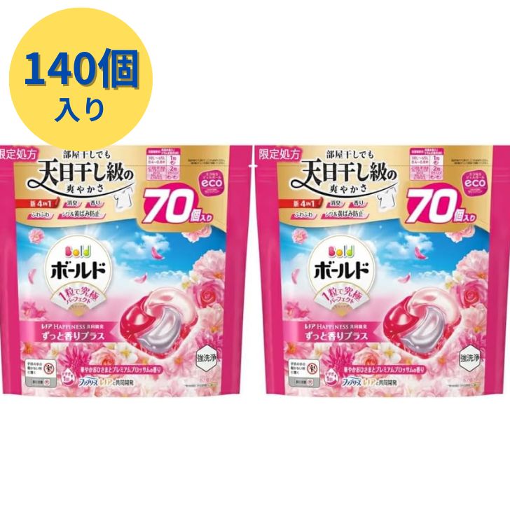 ボールド ジェルボール 4in1 華やかおひさまとプレミアムブロッサムの香り 詰め替え 70個x2袋 詰め替え..