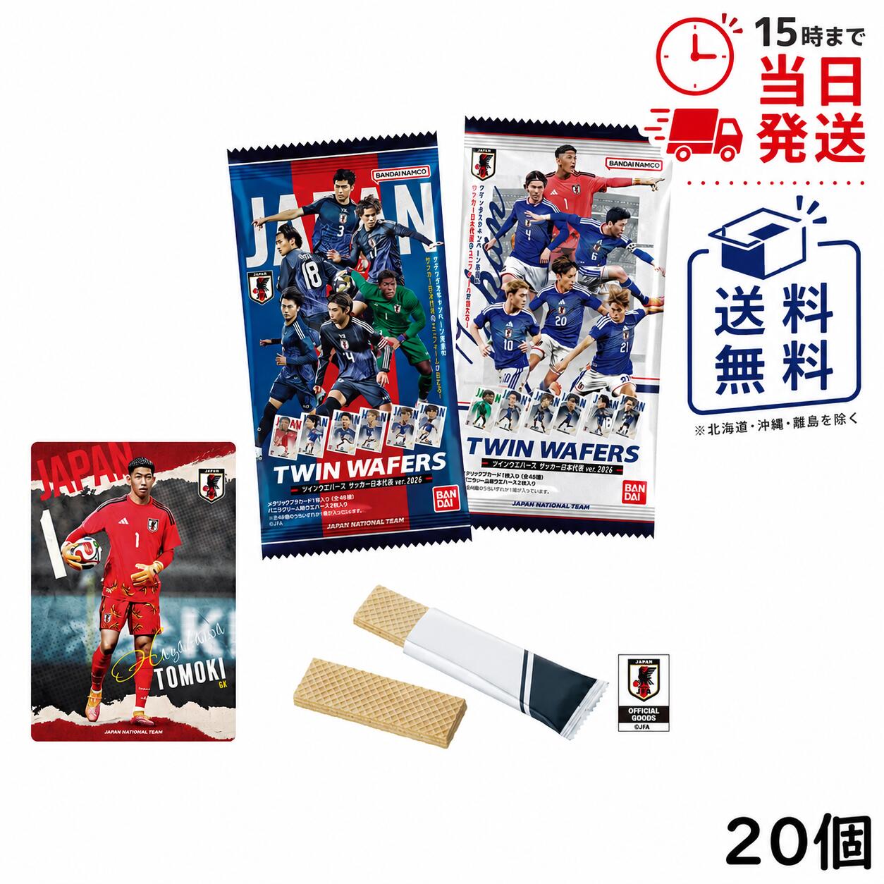 Rakuten - ツインウエハース サッカー日本代表 ver.2026 20個 BOX 食玩 賞味期限2027/04