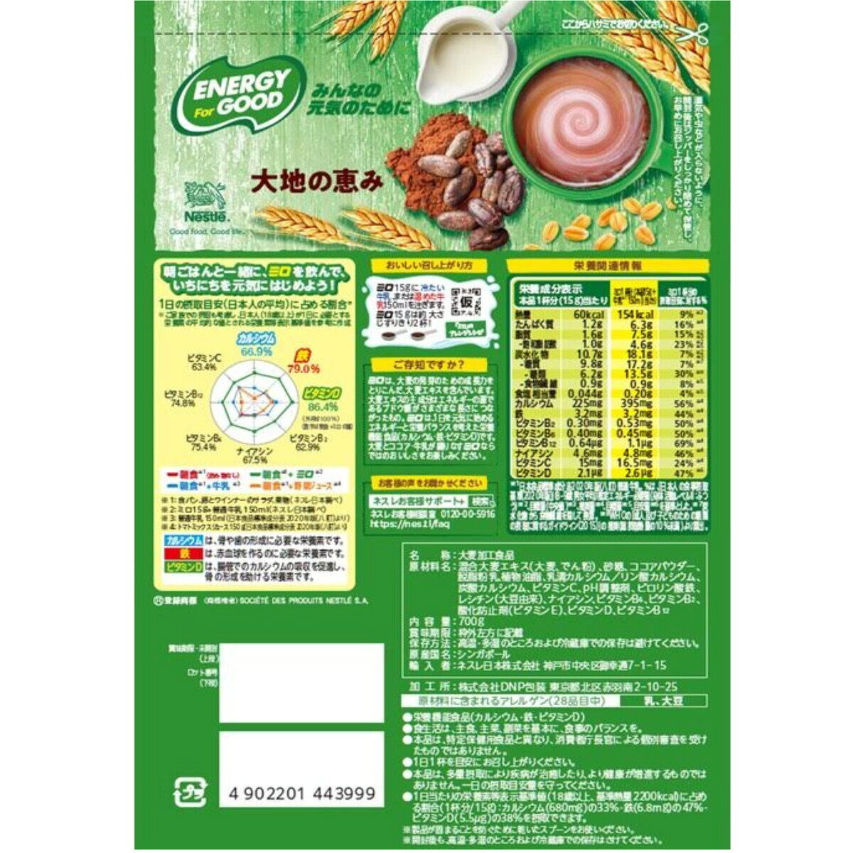 HKラインの【最安値に挑戦】 ネスレ ミロ オリジナル 700g MILO Nestle｜アングル2