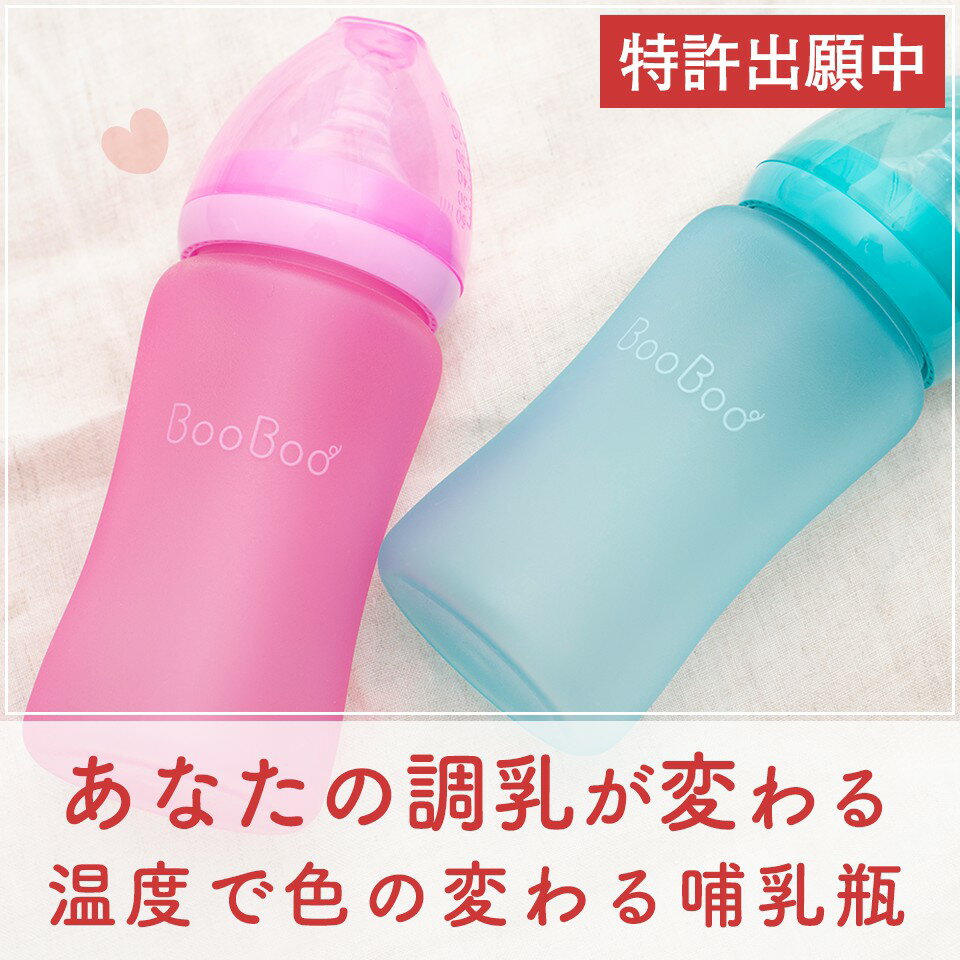 【NHKでも放映！】 色の変わる哺乳瓶 BooBoo マジックベイビー 240ml 出産祝い ギフト 出産内祝い 出産 内祝 哺乳瓶 乳首 ガラス お返し ピジョン 互換 色が変わる 哺乳瓶