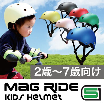 Mag Ride キッズヘルメット SG規格 子供ヘルメット ヘルメット 幼児 子供用 ヘルメット 自転車 ストライダー スケボー キッズ 幼児用ヘルメット 340g キッズ用ヘルメット 48-52cm 送料無料