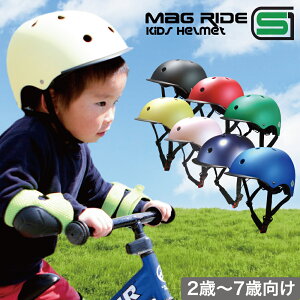 【3歳から小学校入学までに】返品保証 Mag Ride キッズヘルメット SG規格 子供ヘルメット ヘルメット 幼児 子供用 ヘルメット 自転車 スケボー キッズ 幼児用ヘルメット 340g キッズヘルメット 子供用ヘルメット 48-52cm