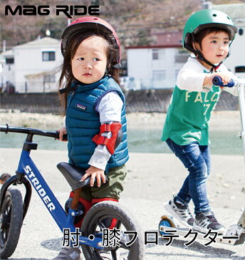 Mag Ride キッズプロテクター　肘膝用4点セット 幼児 子供用 自転車 スケボー キッズ 幼児用ヘルメット キッズ用ヘルメット 子供用ヘルメット