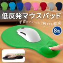 【プレゼント企画中!】マウスパット パッド マウス パッド 低反発 リストレスト 人間工学 ゲーミング クッション シンプル 手首 ハンドレスト 大きい 滑り止め 人間工学デザイン 長時間 手首クッション 低反発マウスパッド 8色カラーバリエーションが豊富