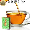 爽快茶 箱 60パック 本草茶 健康茶 ドクダミ どくだみ エビスグサ 種子 決明子 河原決明 カワラケツメイ 大豆 ウーロン茶 烏龍茶 ハトムギ はとむぎ ゴールデンキャンドル ブレンド茶 ブレンドティー お茶 健康 美容 カップ出し用 熱水 熱湯 抽出 濃厚 ティーバッグ パック