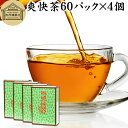 爽快茶 箱 60パック×4個 本草茶 健康茶 ドクダミ どくだみ エビスグサ 種子 決明子 河原決明 カワラケツメイ 大豆 ウーロン茶 烏龍茶 ハトムギ はとむぎ ゴールデンキャンドル ブレンド茶 ブレンドティー お茶 健康 美容 カップ出し用 熱水 熱湯 抽出 濃厚 ティーバッグ