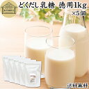 どくだし乳糖 1kg×5個 ラクトース オリゴ糖 粉末 ホエイ パウダー ビフィズス菌 サプリ サプリメント 業務用 送料無料 母乳 乳酸菌 善玉菌 プロバイオ...
