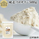 純正プロテイン 500g ソイ プロテイン 大豆 甘くない プロテイン 100% 女性 高校生 高齢者 お試し パウダー 粉末 保存料 無添加 たんぱく質 植物...