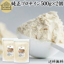 純正プロテイン 500g×2個 ソイ プロテイン 大豆 甘くない プロテイン 100% 女性 高校生 高齢者 お試し パウダー 粉末 保存料 無添加 たんぱく質...