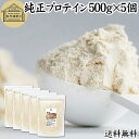 純正プロテイン 500g×5個 ソイ プロテイン 大豆 甘くない プロテイン 100% 女性 高校生 高齢者 お試し パウダー 粉末 保存料 無添加 たんぱく質...