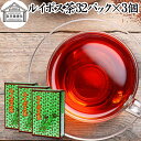 ルイボス茶 32パック×3個 ルイボスティー 100% 保存料 無添加 フラボノイド ポリフェノール カフェインゼロ ノンカフェイン カフェインレス デカフェ ...