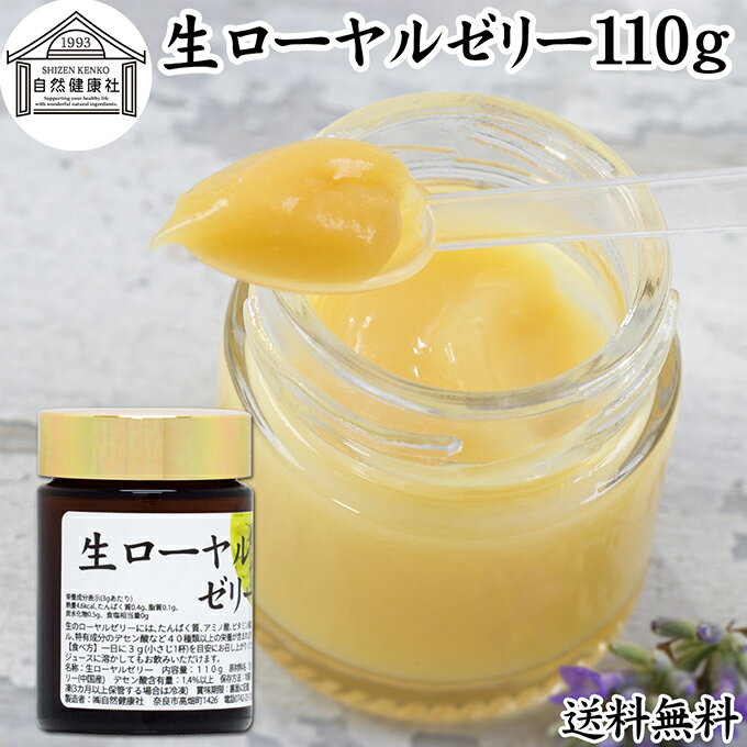 生ローヤルゼリー 110g ローヤルゼリ