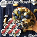 亜鉛食ミックス・カップ 130g×6個 ミックスナッツ 保存料 無添加 シードミックス 亜鉛 ゴマジェ GOMAJE 黒ごま 黒胡麻 松の実 かぼちゃの種 パン...