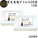 寒天爽快ダイエット 30g×16食×2個 送料無料 寒天ダイエット ダイエットドリンク 寒天ジュース 粉寒天 かんてん 置き換えダイエット 低カロリー カロリー調整 甘さえ控えめ ココア味 乳糖入 アルミ袋小分け包装 水溶性食物繊維 送料込み 自然健康社【コンビニ受取対象商品】