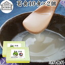 葛食 10食×2個 吉野本葛 使用 葛粉 くず粉 葛 本葛粉 吉野葛 粉末 国産 本葛澱粉 微粉末 野生 葛根 無漂白 国内産 パウダー ファスティング 保存料...