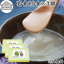 葛食 10食×3個 吉野本葛 使用 葛粉 くず粉 葛 本葛粉 吉野葛 粉末 国産 本葛澱粉 微粉末 野生 葛根 無漂白 国内産 パウダー ファスティング 保存料...