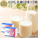 どくだし乳糖 箱10食×2個 ラクトース オリゴ糖 粉末 ホエイ パウダー ビフィズス菌 サプリ サプリメント 送料無料 母乳 乳酸菌 善玉菌 プロバイオティク...