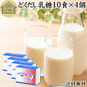 どくだし乳糖 箱10食×4個 ラクトース オリゴ糖 粉末 ホエイ パウダー ビフィズス菌 サプリ サプリメント 送料無料 母乳 乳酸菌 善玉菌 プロバイオティク...