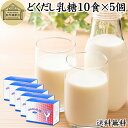 どくだし乳糖 箱10食×5個 ラクトース オリゴ糖 粉末 ホエイ パウダー ビフィズス菌 サプリ サプリメント 送料無料 母乳 乳酸菌 善玉菌 プロバイオティク...
