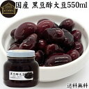 酢大豆 黒豆酢大豆 550ml 黒大豆 黒酢 玄米酢 黒糖 国産 北海道 保存料 無添加 お試し おためし 業務用 大容量 お得 畑の肉 たんぱく質 プロテイン...