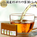 オトギリソウ茶 30パック×4個 おとぎりそう茶 国産 無農薬 農薬不使用 100% セントジョーンズワート セント・ジョーンズ・ワート 西洋オトギリソウ セイ...