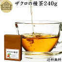 ザクロの種茶 240g ザクロ茶 ざくろ茶 ザクロシード ざくろ種 決明子 ケツメイシ エビスグサ お茶 健康茶 薬草茶 茶葉 ハーブティー 柘榴 女性 おすすめ 果実 ダイエット 茶 ティー 健康 美容 漢方 サプリメント スーパーフード アントシアニン ビタミン ナイアシン