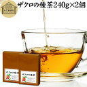 ザクロの種茶 240g×2個 ザクロ茶 ざくろ茶 ザクロシード ざくろ種 決明子 ケツメイシ エビスグサ お茶 健康茶 薬草茶 茶葉 ハーブティー 柘榴 女性 おすすめ 果実 ダイエット 茶 ティー 健康 美容 漢方 サプリメント スーパーフード アントシアニン ビタミン ナイアシン
