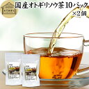 オトギリソウ茶 10パック×2個 おとぎりそう茶 国産 無農薬 農薬不使用 100% セントジョーンズワート セント・ジョーンズ・ワート 西洋オトギリソウ セイ...