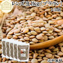レンズ豆 ブラウン 1kg×5個 レンズマメ 100% 薄皮付 アメリカ産 皮つき レンティル レンチル ヒラマメ 保存料 無添加 乾燥豆 業務用 たんぱく質 ...