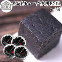 黒ごまキューブ 徳用 82粒×4個 黒ゴマ 黒胡麻 ゴマジェ GOMAJE 和 スイーツ ごま ゴマ 胡麻 菓子 ごま ゴマ 胡麻 お菓子 ごま ゴマ 胡麻 和...
