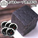 黒ごまキューブ 徳用 82粒×5個 黒ゴマ 黒胡麻 ゴマジェ GOMAJE 和 スイーツ ごま ゴマ 胡麻 菓子 ごま ゴマ 胡麻 お菓子 ごま ゴマ 胡麻 和菓子 ギフト 洋菓子 人気 お取り寄せ 自分買い 自分用 かわいい おしゃれ お洒落 お土産 手土産 セサミン ビタミンE 亜鉛 サプリ