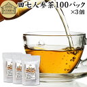 田七人参茶 100パック×3個 田三七人参 でんしちにんじん 100% 保存料 無添加 サプリメント サポニン ピュア 原料 田七ケトン アミノ酸 ビタミン ミ...