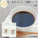 たんぽぽコーヒー 100パック×2個 タンポポコーヒー たんぽぽ茶 タンポポ茶 たんぽぽ珈琲 100% 無農薬 農薬不使用 保存料 無添加 蒲公英根 ほこうえい ポーランド産 無漂白 ティー パック オーガニック 母乳育児 母乳 妊婦 授乳中 妊娠中 妊活 産後 ノンカフェイン 国内産