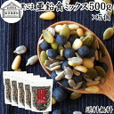 GOMAJE 黒ごま亜鉛食ミックス 大袋 500g×5個 ミックスナッツ 保存料 無添加 シードミックス 亜鉛 サプリ サプリメント 子供 ゴマジェ GOMAJE 黒ごま 黒胡麻 松の実 かぼちゃの種 パンプキンシード ひまわりの種 セサミン アントシアニン ポリフェノール ビタミンE お土産