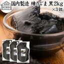 練りごま 黒 2kg×3個 ねりごま 練り胡麻 練りゴマ ねり胡麻 ねりゴマ 黒ごま 黒ゴマ 黒胡麻 ペースト 練り状 業務用 保存料 無添加 セサミン アントシアニン ポリフェノール ビタミンE トコフェロール セレン リグナン カルシウム 鉄分 亜鉛 サプリ 美容 和え物 ごま和え