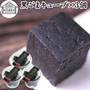 黒ごまキューブ 3個 黒ゴマ 黒胡麻 ゴマジェ GOMAJE 和 スイーツ ごま ゴマ 胡麻 菓子 ごま ゴマ 胡麻 お菓子 ごま ゴマ 胡麻 和菓子 ギフト ...