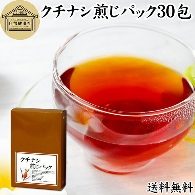 クチナシ煎じパック 30パック クチナシ茶 くちなし茶 くちなしの実 刻み 乾燥 業務用 送料無料 色付け 黄色 天然 色素 着色料 食用色素 香辛料 調味料 スパイス お茶 山梔子 果実 乾物 水溶性 色素 鮮やか カロチノイド 黄色染料 くりきんとん 栗きんとん たくあん たくわん