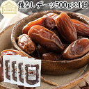 デーツ ドライデーツ 種なし 2kg (500g×4) 砂糖不使用 種ぬき デグレットノア種 チュニジア産 なつめやし ナツメヤシ 砂糖 無添加 種無し デーツ...