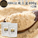和三盆 400g×2個 和三盆糖 琉三盆 琉球和三盆 沖縄県産 さとうきび サトウキビ 100% 高級 粉砂糖 保存料 無添加 粉末 パウダー 雪のような くち...