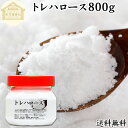 トレハロース 800g 粉末 パウダー 顆粒 国産 100% 保存料 無添加 高品質 ピュア 業務用 林原 甘味料 上品 甘み 天然 糖質 添加物 甘味度 製菓 製パン 餅 材料 料理 シフォンケーキ パウンドケーキ スポンジケーキ ふんまつ でん粉 澱粉 でんぷん オリゴ糖 キシリトール