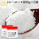 トレハロース 800g×2個 粉末 パウダー 顆粒 国産 100% 保存料 無添加 高品質 ピュア 業務用 林原 甘味料 上品 甘み 天然 糖質 添加物 甘味度 製菓 製パン 餅 材料 料理 シフォンケーキ パウンドケーキ スポンジケーキ ふんまつ でん粉 澱粉 でんぷん オリゴ糖 キシリトール