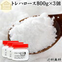 トレハロース 800g×3個 粉末 パウダー 顆粒 国産 100% 保存料 無添加 高品質 ピュア 業務用 林原 甘味料 上品 甘み 天然 糖質 添加物 甘味度 製菓 製パン 餅 材料 料理 シフォンケーキ パウンドケーキ スポンジケーキ ふんまつ でん粉 澱粉 でんぷん オリゴ糖 キシリトール