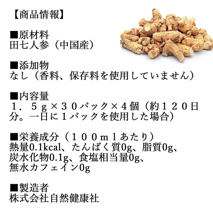 田七人参茶 30パック×4個 田三七人参 でんしちにんじん 100％ 保存料 無添加 サプリ サプリメント サポニン ピュア 原料 田七ケトン アミノ酸 ビタミン ミネラル 栄養補給 中国茶 薬膳茶 乾燥 漢方 生薬 ハーブティー お茶 健康茶 ティー パック バッグ 無着色 健康 食品 3