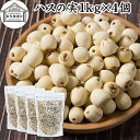 ハスの実 1kg×4個 蓮の実 はすの実 蓮実 レンジツ アルカロイド 保存料 無添加 乾燥 無漂白 無着色 蓮茶 はす茶 薬膳茶 業務用 食材 健康食材 漢方 薬膳 美容 ダイエット ごはん 具材 スープ 炊き込みご飯 鍋 煮込み 中華食材 茹でる おかゆ お粥 おこわ 甘納豆 砂糖漬け